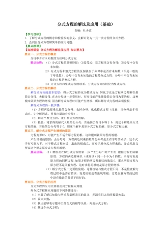 分式方程的解法及应用（基础）知识讲解-初中数学八年级下册（华东师大版）.doc
