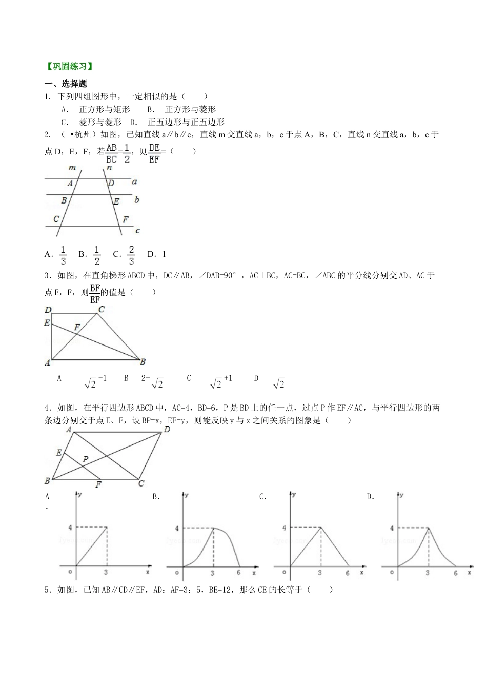 平行线分线段成比例及相似多边形—巩固练习-初中数学九年级上册（华东师大版）.doc_第1页