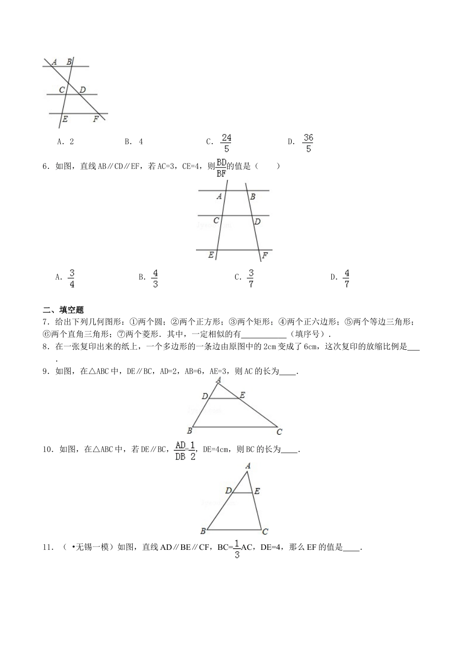 平行线分线段成比例及相似多边形—巩固练习-初中数学九年级上册（华东师大版）.doc_第2页