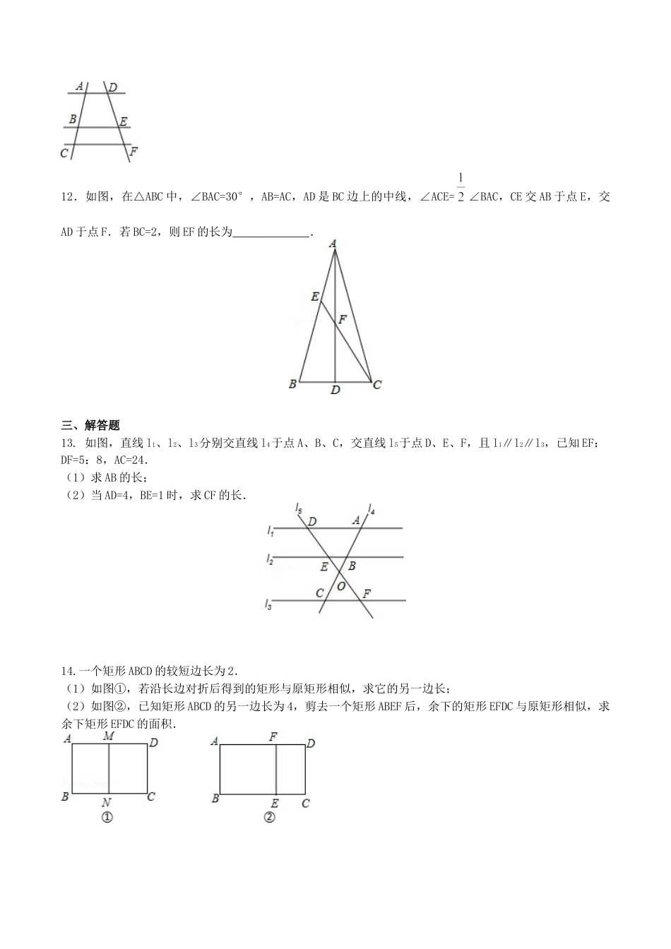 平行线分线段成比例及相似多边形—巩固练习-初中数学九年级上册（华东师大版）.doc_第3页