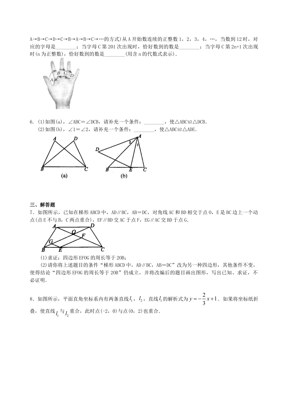 中考冲刺：创新、开放与探究型问题--巩固练习（基础） （华东师大版）.doc_第2页