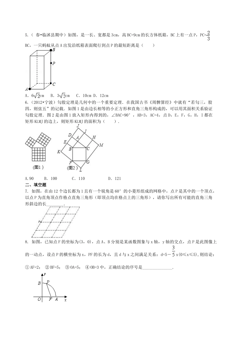 中考总复习：勾股定理及其逆定理-- 巩固练习（提高）（华东师大版）.doc_第2页