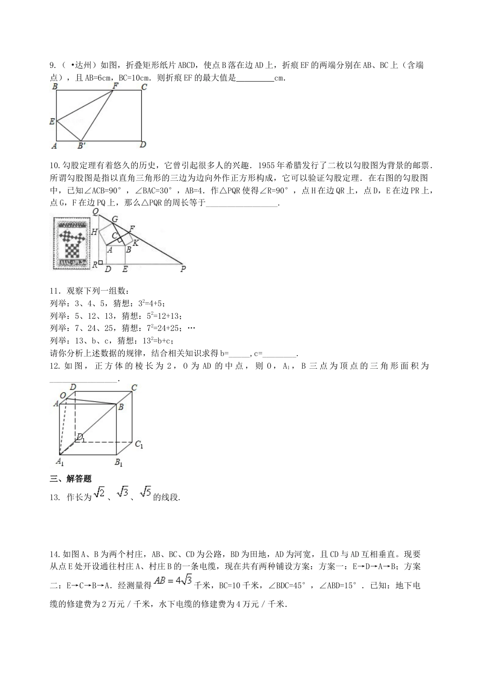中考总复习：勾股定理及其逆定理-- 巩固练习（提高）（华东师大版）.doc_第3页