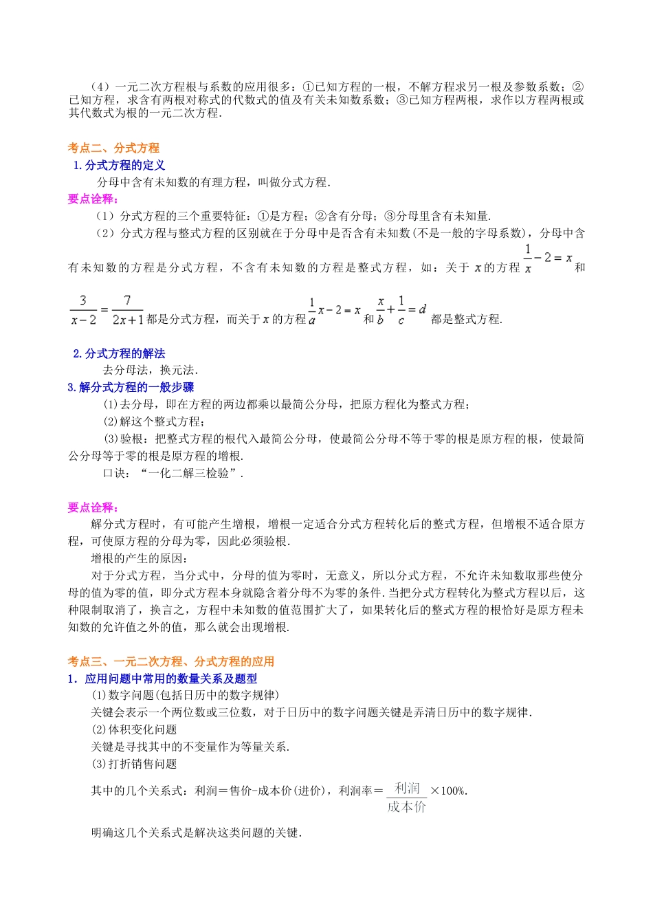 中考总复习：一元二次方程、分式方程的解法及应用--知识讲解（提高）（华东师大版）.doc_第3页