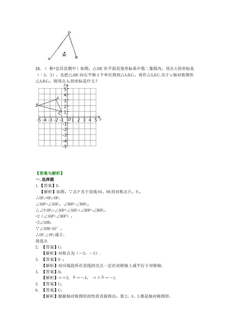 轴对称--巩固练习（提高）-初中数学七年级下册（华东师大版）.doc_第3页