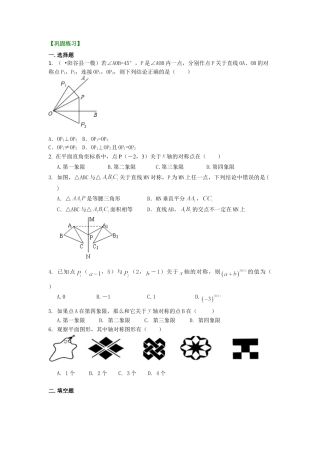 轴对称--巩固练习（提高）-初中数学七年级下册（华东师大版）.doc
