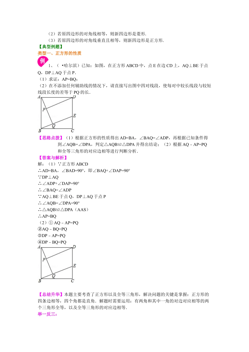正方形（提高）知识讲解-初中数学八年级下册（华东师大版）.doc_第2页