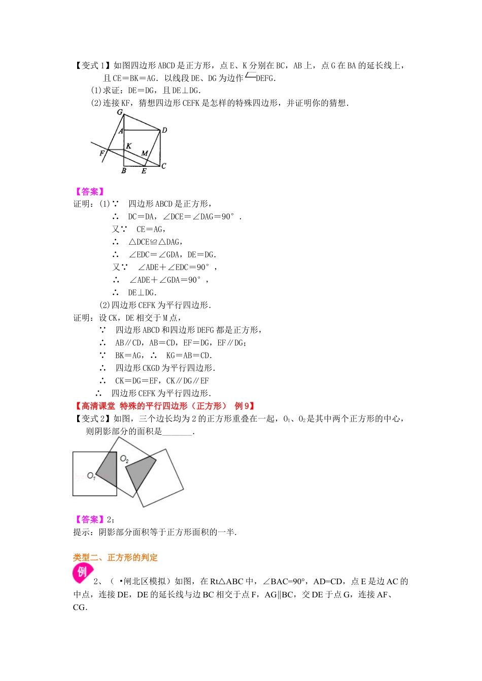 正方形（提高）知识讲解-初中数学八年级下册（华东师大版）.doc_第3页