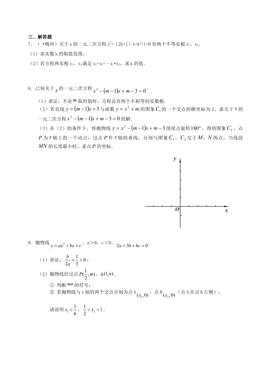 中考冲刺：代数综合问题--巩固练习（提高） （华东师大版）.doc_第2页