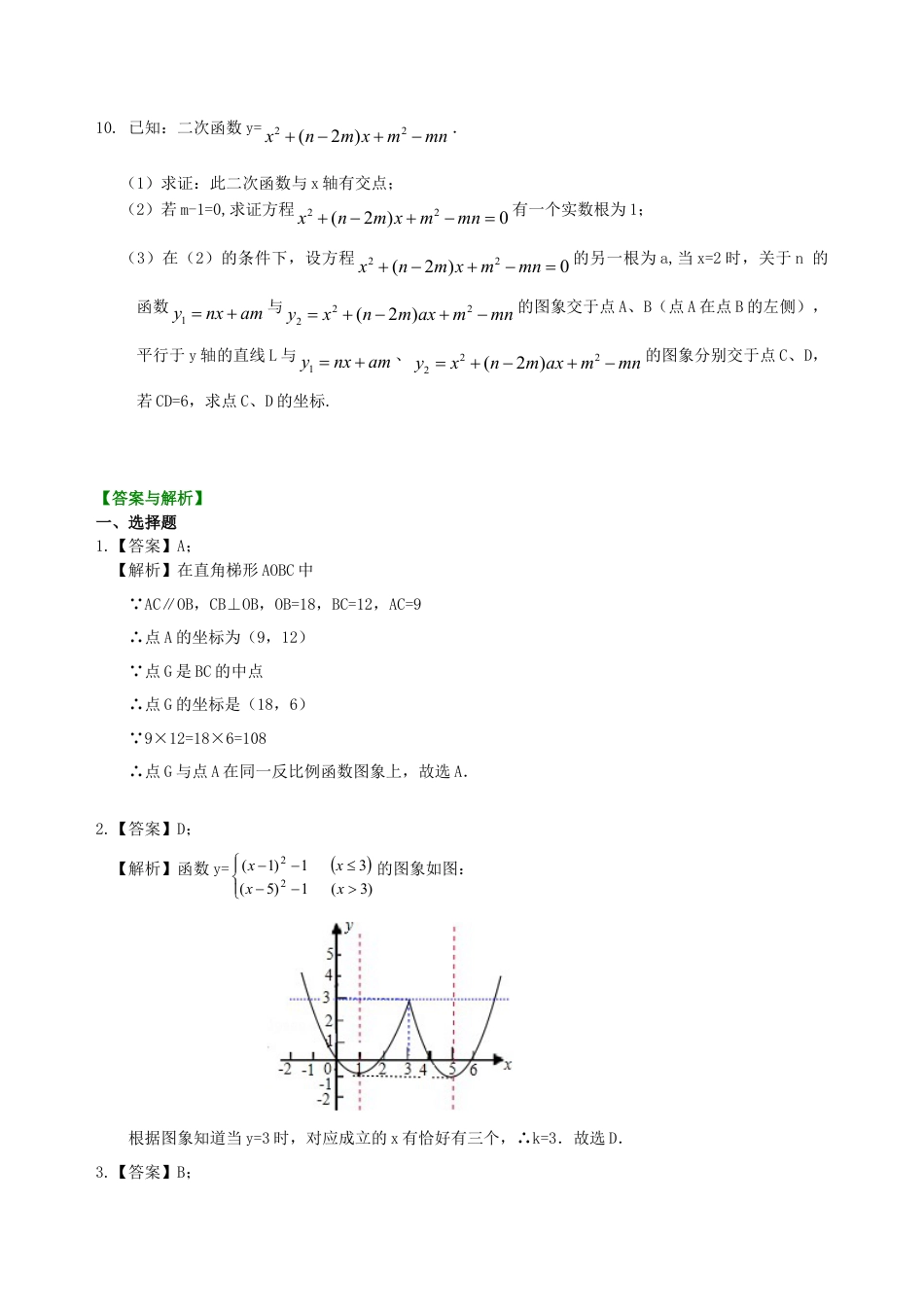 中考冲刺：代数综合问题--巩固练习（提高） （华东师大版）.doc_第3页