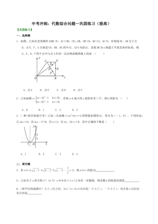 中考冲刺：代数综合问题--巩固练习（提高） （华东师大版）.doc