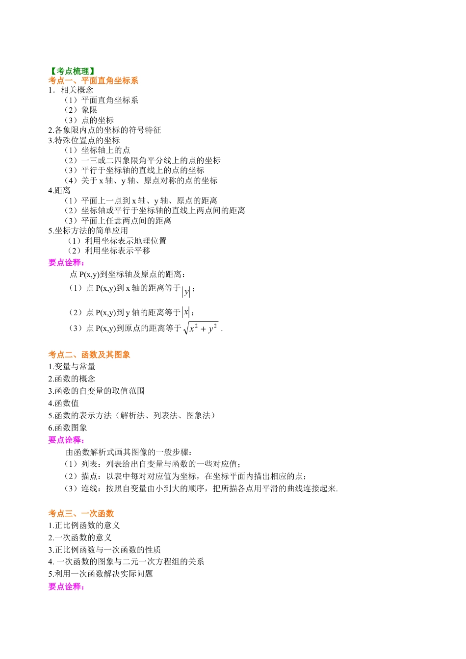 中考总复习：函数综合--知识讲解（基础）（华东师大版）.doc_第2页