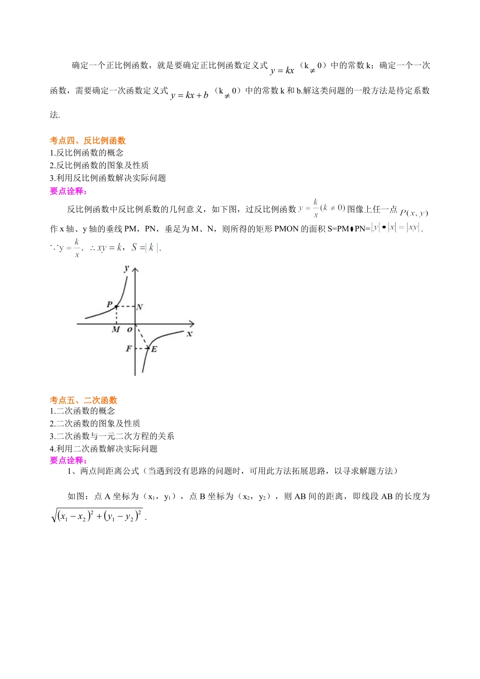 中考总复习：函数综合--知识讲解（基础）（华东师大版）.doc_第3页