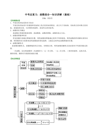 中考总复习：函数综合--知识讲解（基础）（华东师大版）.doc
