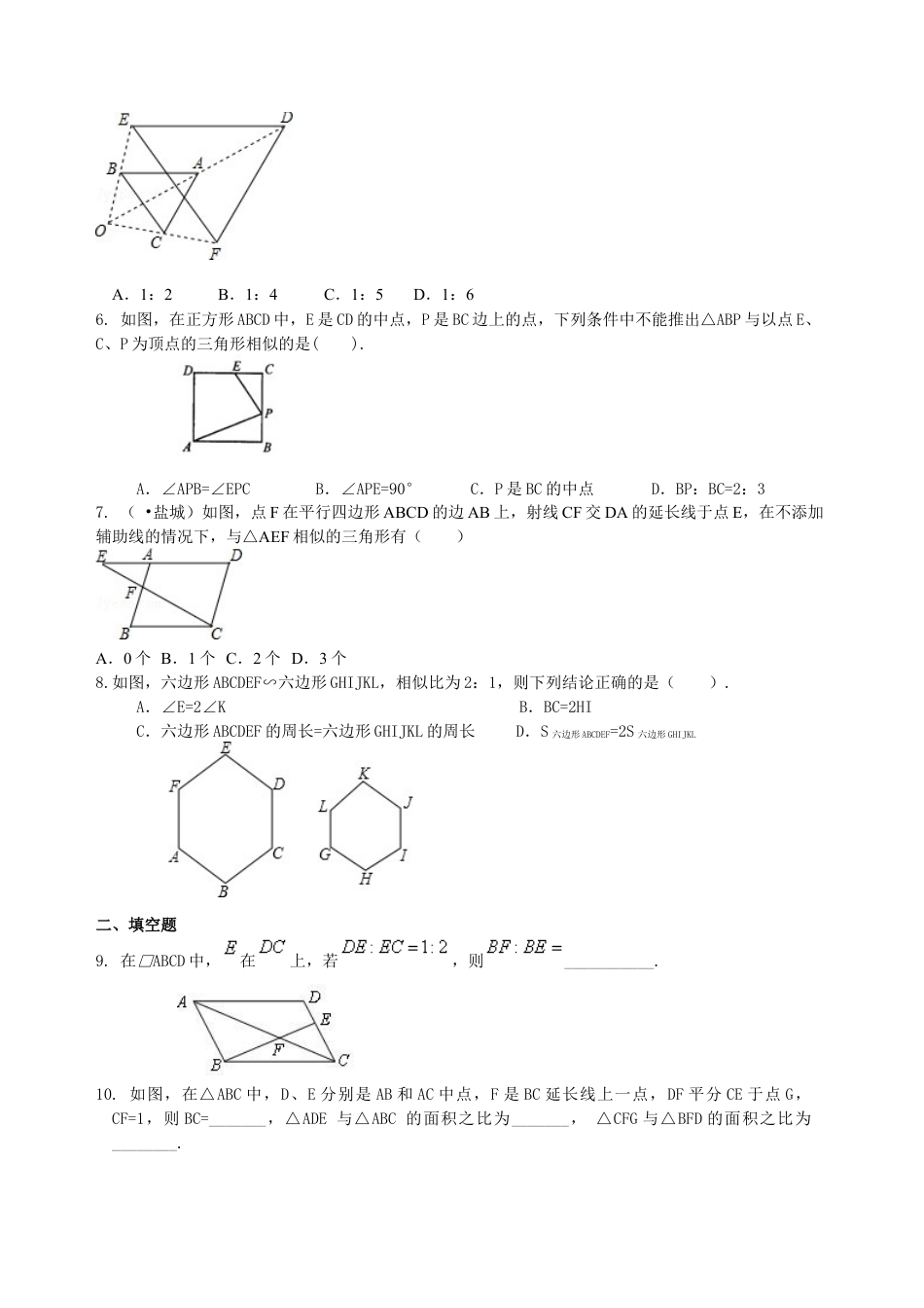 《图形的相似》全章复习与巩固--巩固练习（基础） -初中数学九年级上册（华东师大版）.doc_第2页
