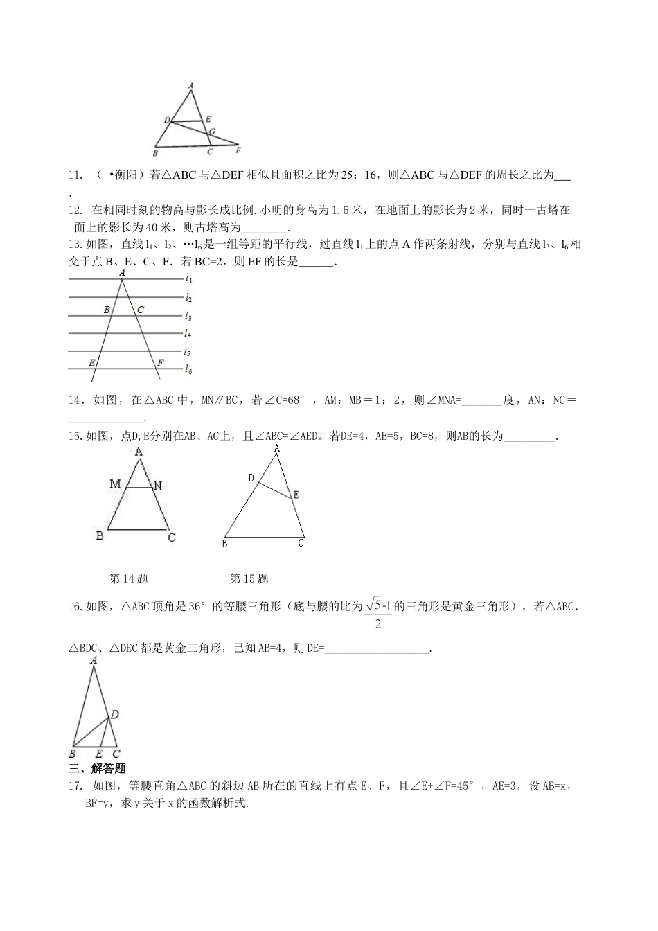 《图形的相似》全章复习与巩固--巩固练习（基础） -初中数学九年级上册（华东师大版）.doc_第3页