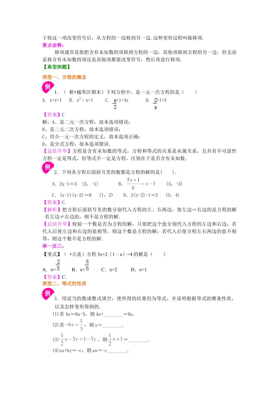 从实际问题到方程（提高）知识讲解-初中数学七年级下册（华东师大版）.doc_第2页