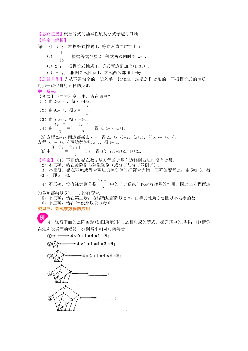 从实际问题到方程（提高）知识讲解-初中数学七年级下册（华东师大版）.doc_第3页