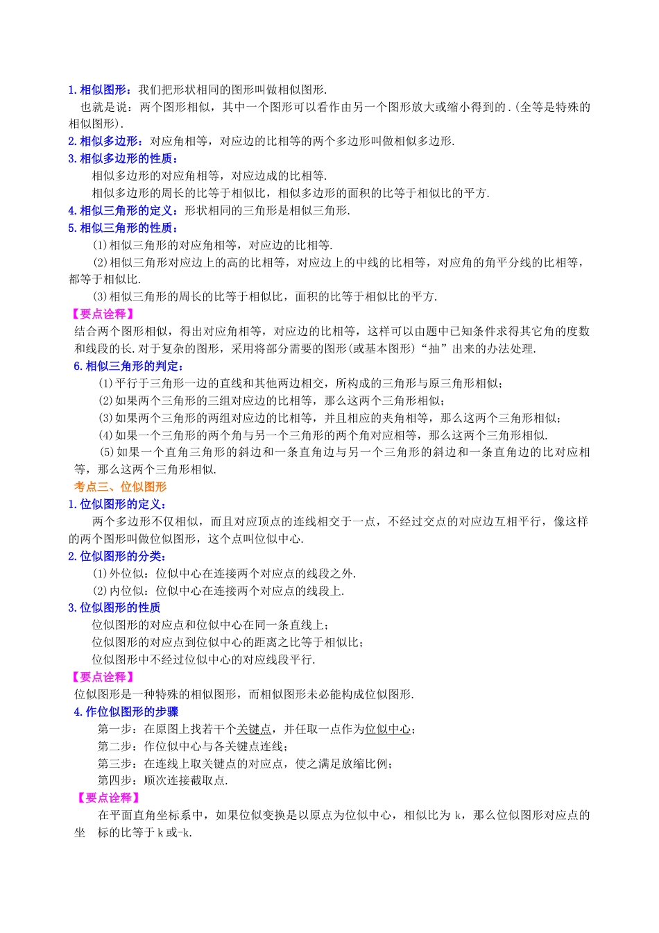 中考总复习：图形的相似--知识讲解（基础)（华东师大版）.doc_第2页