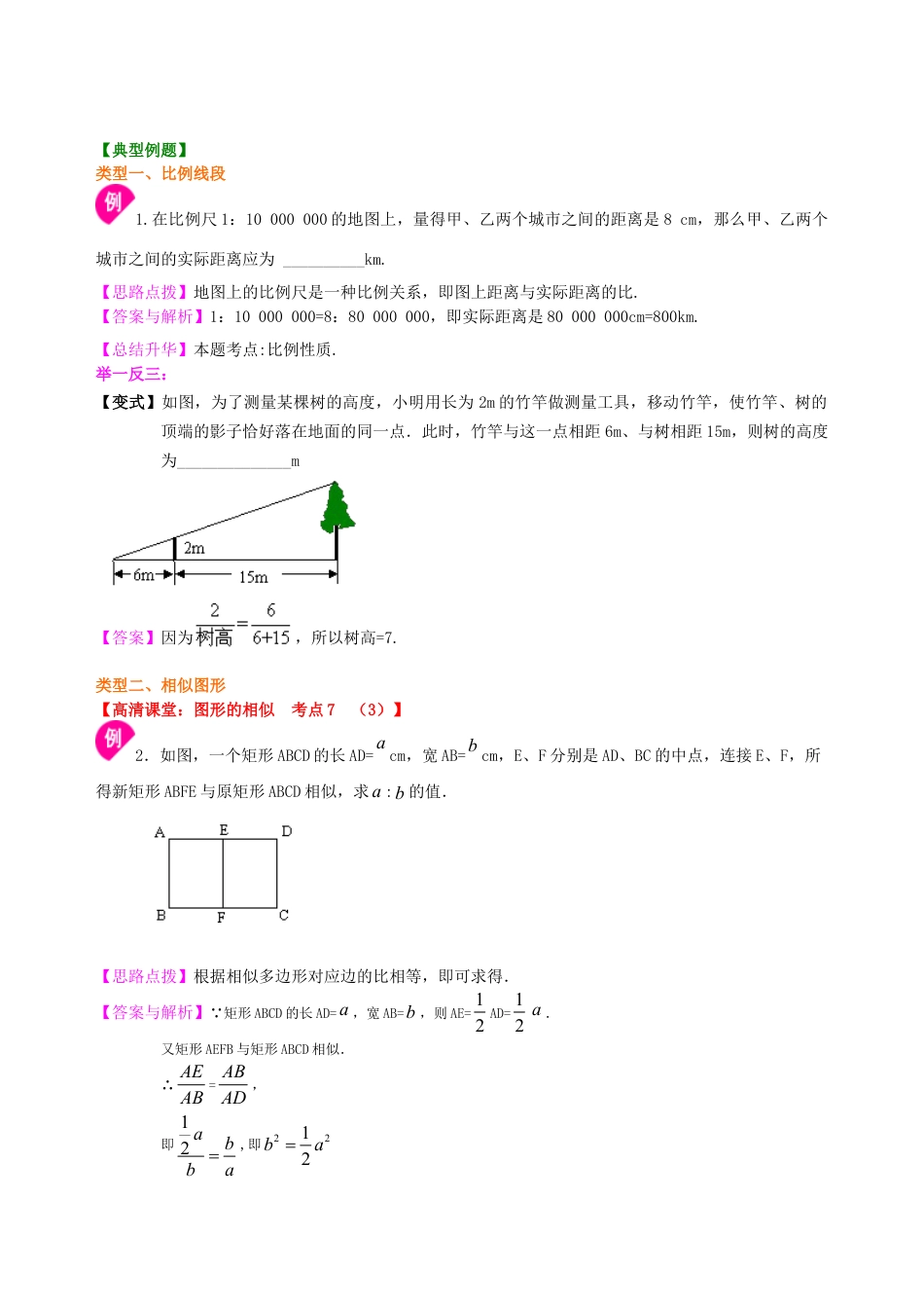 中考总复习：图形的相似--知识讲解（基础)（华东师大版）.doc_第3页