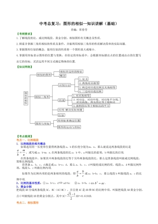 中考总复习：图形的相似--知识讲解（基础)（华东师大版）.doc