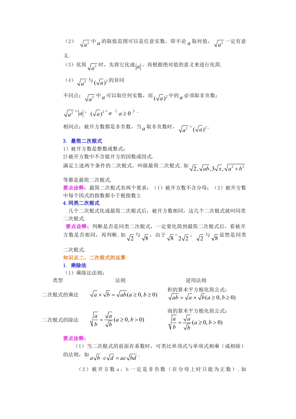 二次根式全章复习与巩固（提高）知识讲解-初中数学九年级上册（华东师大版）.doc_第2页