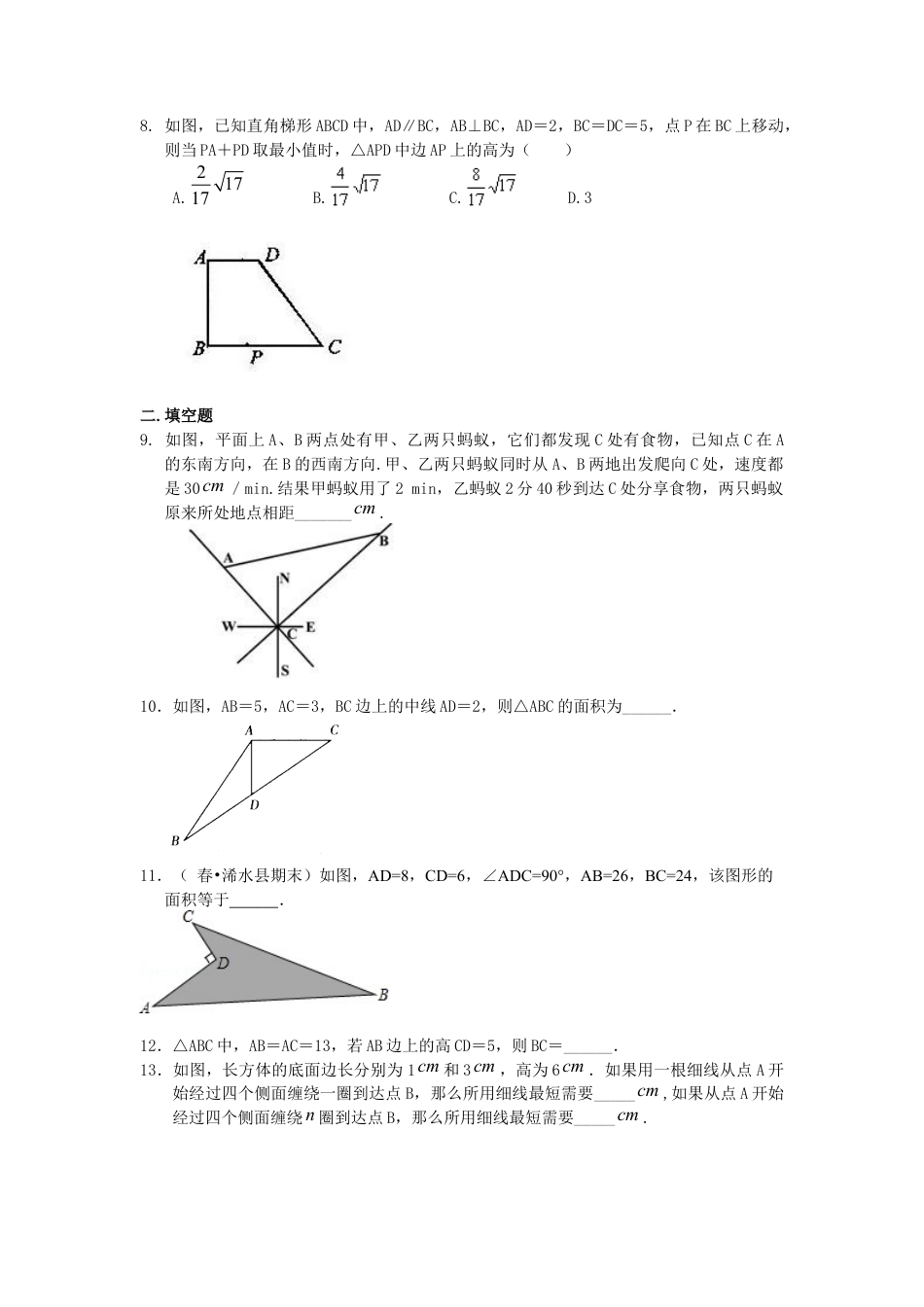 勾股定理全章复习与巩固（提高）巩固练习-初中数学八年级上册（华东师大版）.doc_第2页