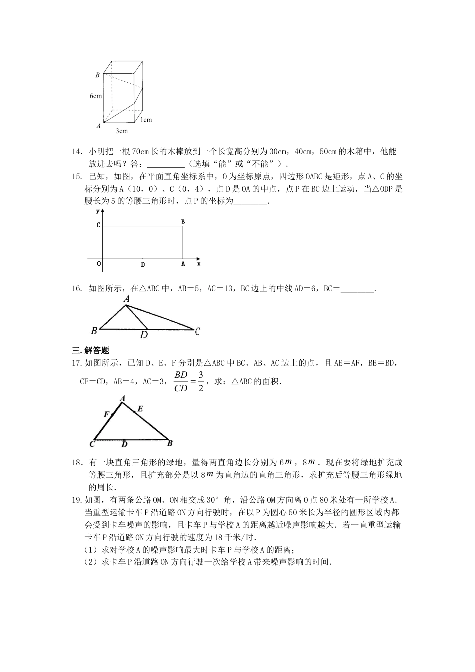 勾股定理全章复习与巩固（提高）巩固练习-初中数学八年级上册（华东师大版）.doc_第3页