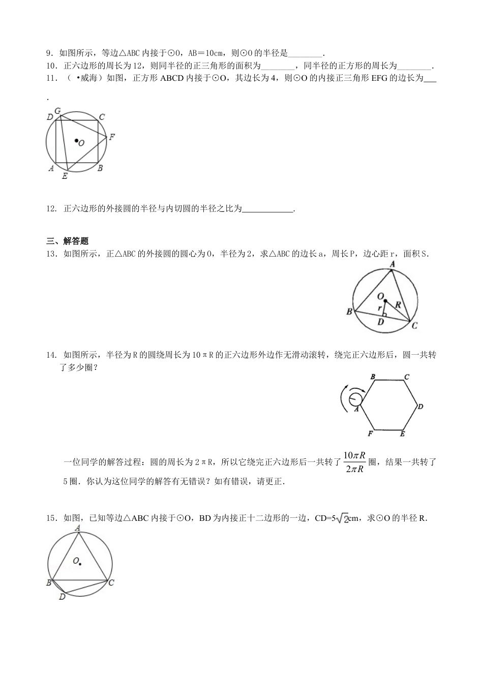 正多边形和圆—巩固练习（基础）-初中数学九年级下册（华东师大版）.doc_第2页