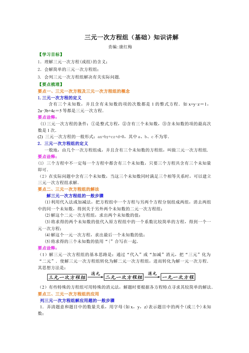 三元一次方程组(基础)知识讲解-初中数学七年级下册（华东师大版）.doc_第1页