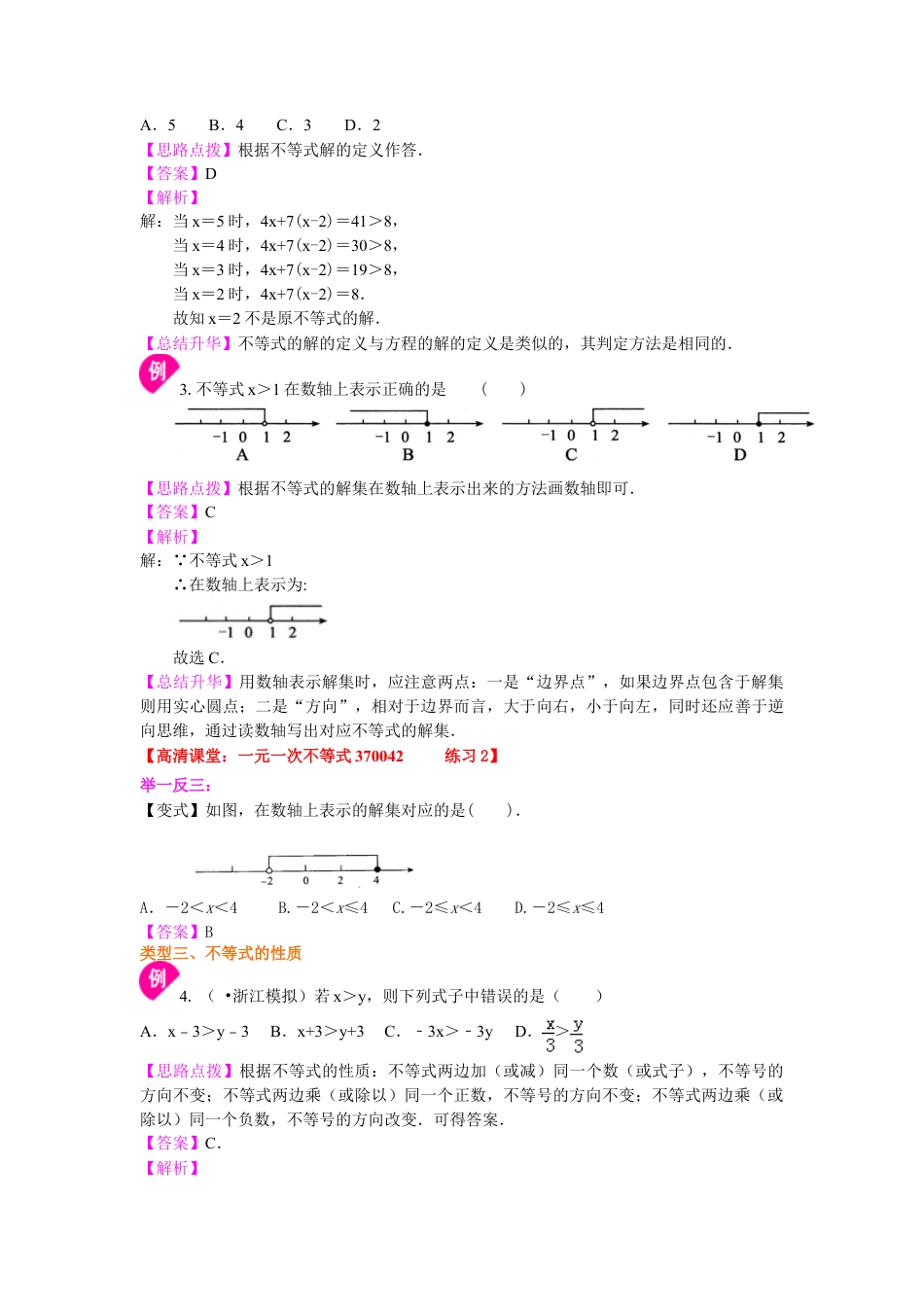 不等式及其性质(基础)知识讲解-初中数学七年级下册（华东师大版）.doc_第3页