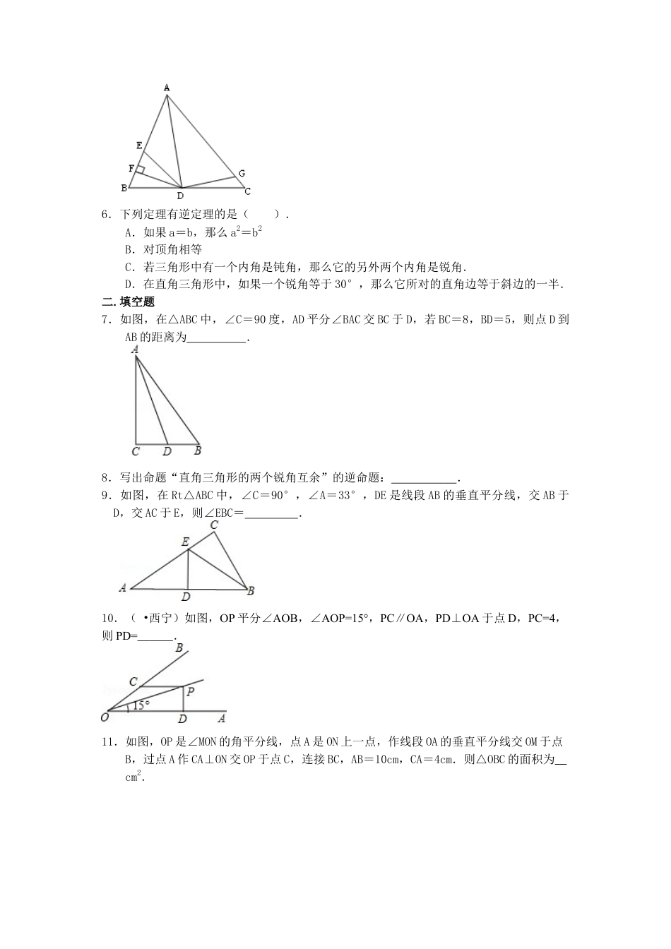 逆命题与逆定理（提高）巩固练习-初中数学八年级上册（华东师大版）.doc_第2页