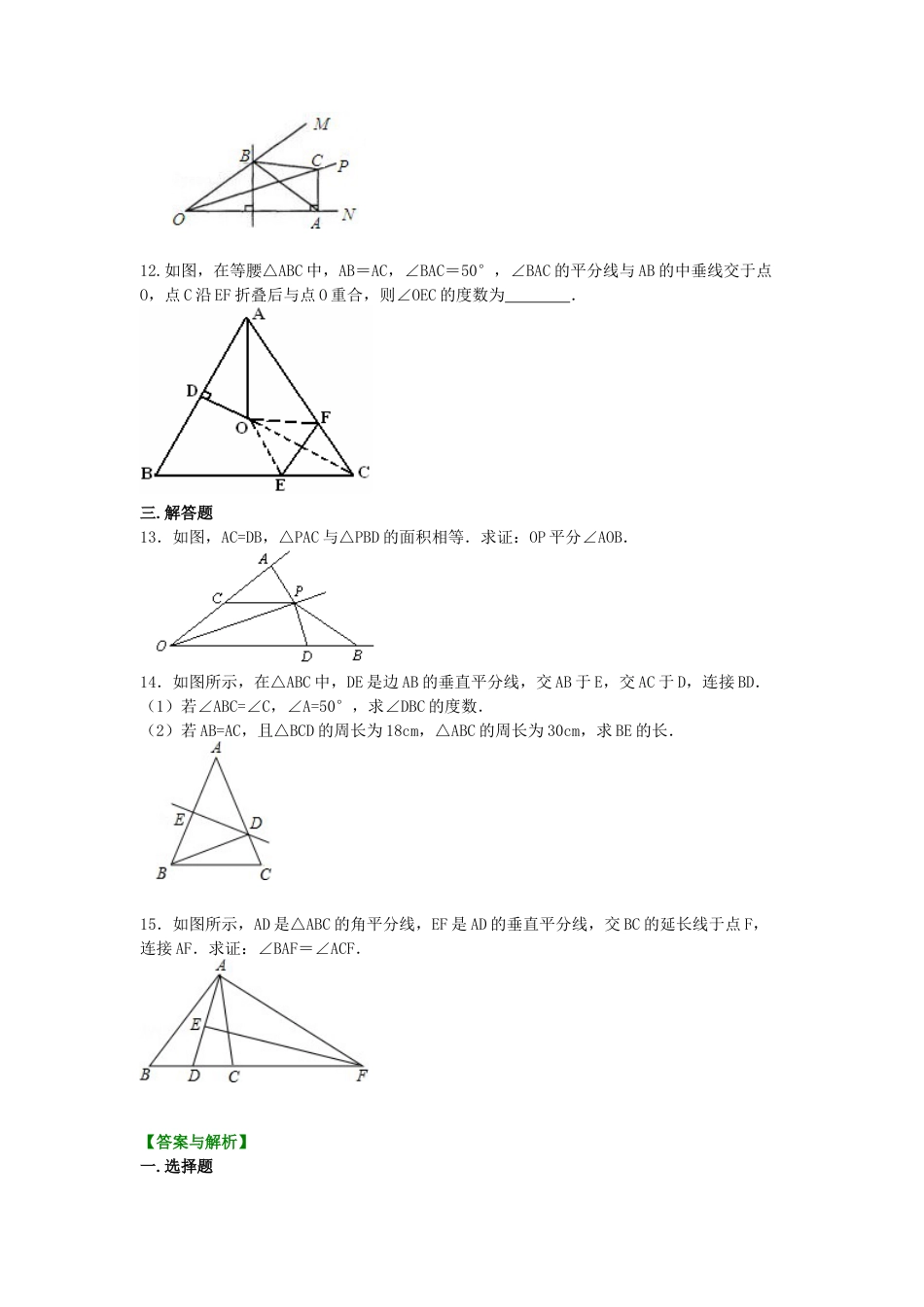 逆命题与逆定理（提高）巩固练习-初中数学八年级上册（华东师大版）.doc_第3页