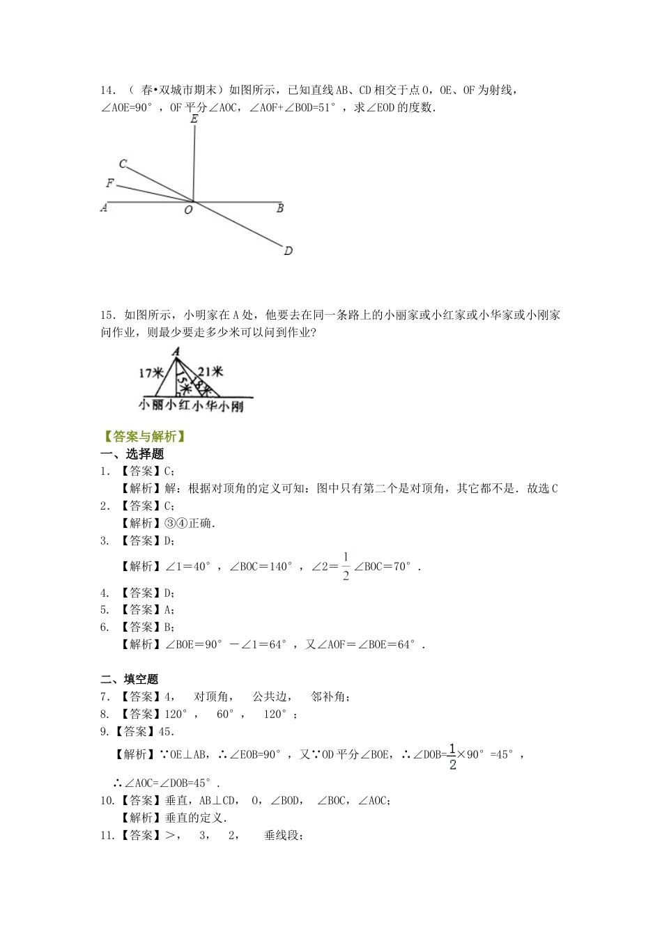 相交线，垂线（基础）巩固练习-初中数学七年级上册（华东师大版）.doc_第3页