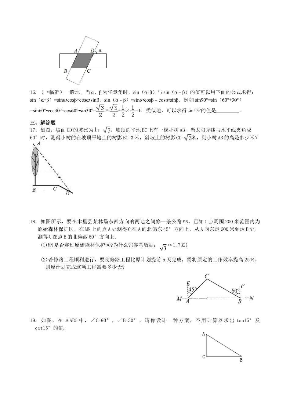 《解直角三角形》全章复习与巩固（提高） 巩固练习-初中数学九年级上册（华东师大版）.doc_第3页