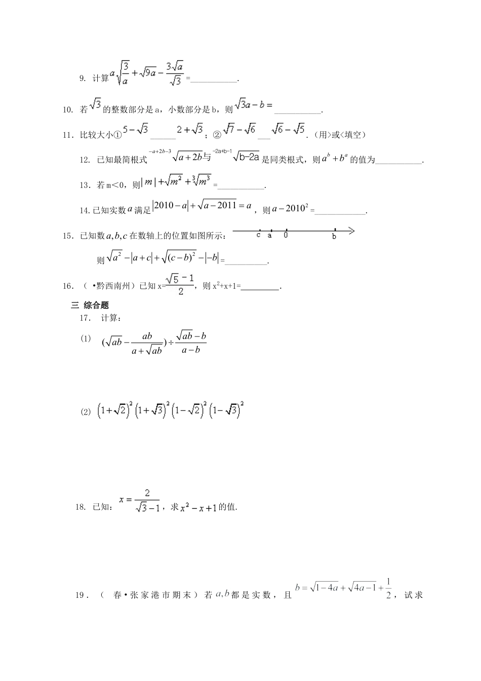 二次根式全章复习与巩固（提高）巩固练习-初中数学九年级上册（华东师大版）.doc_第2页