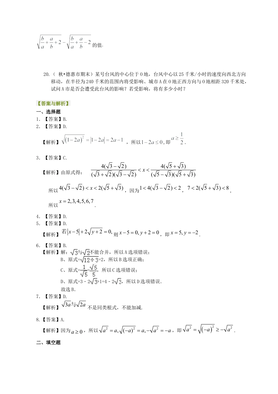 二次根式全章复习与巩固（提高）巩固练习-初中数学九年级上册（华东师大版）.doc_第3页