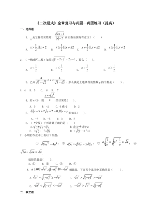 二次根式全章复习与巩固（提高）巩固练习-初中数学九年级上册（华东师大版）.doc