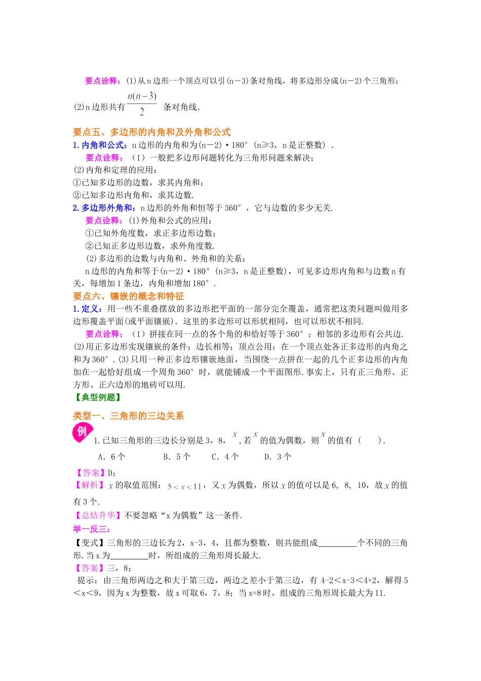 《多边形》全章复习与巩固—知识讲解（提高）-初中数学七年级下册（华东师大版）.doc_第3页