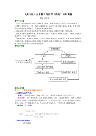 《多边形》全章复习与巩固—知识讲解（提高）-初中数学七年级下册（华东师大版）.doc