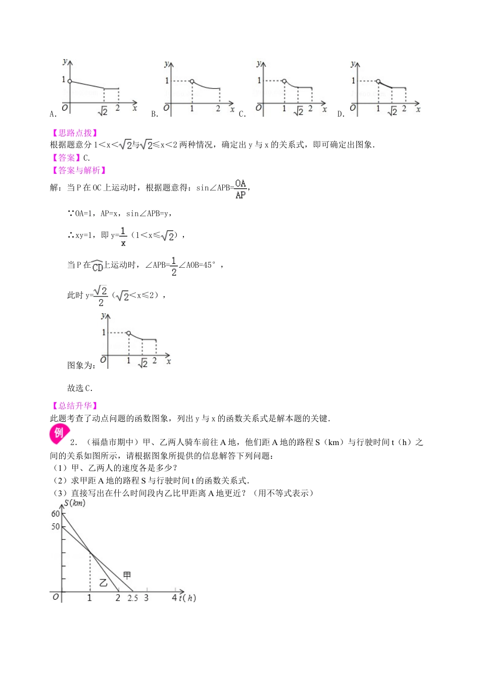 中考冲刺：图表信息型问题--知识讲解（提高）（华东师大版）.doc_第2页
