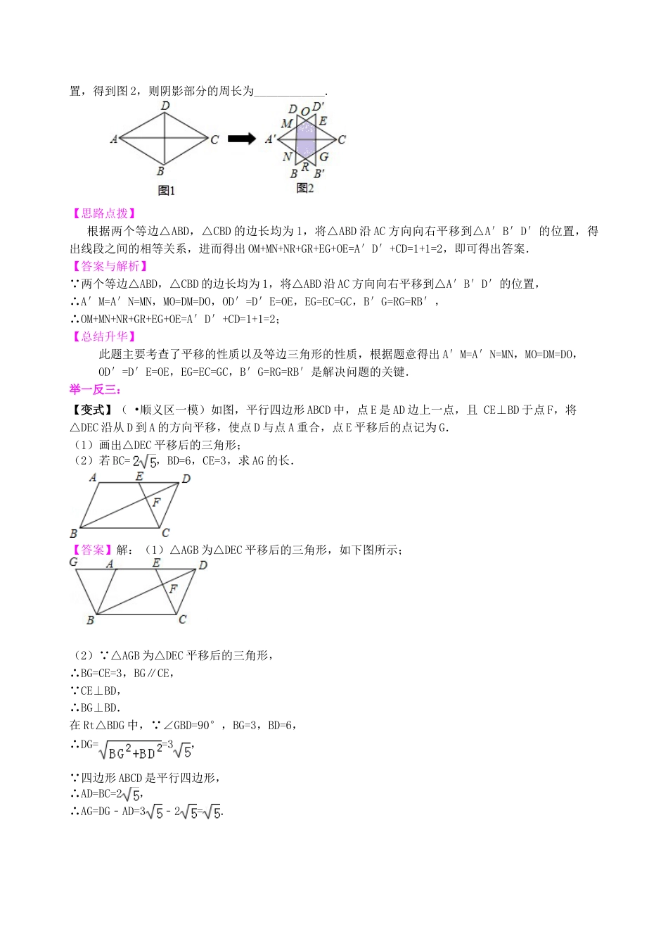 中考总复习：图形的变换--知识讲解（基础）（华东师大版）.doc_第3页