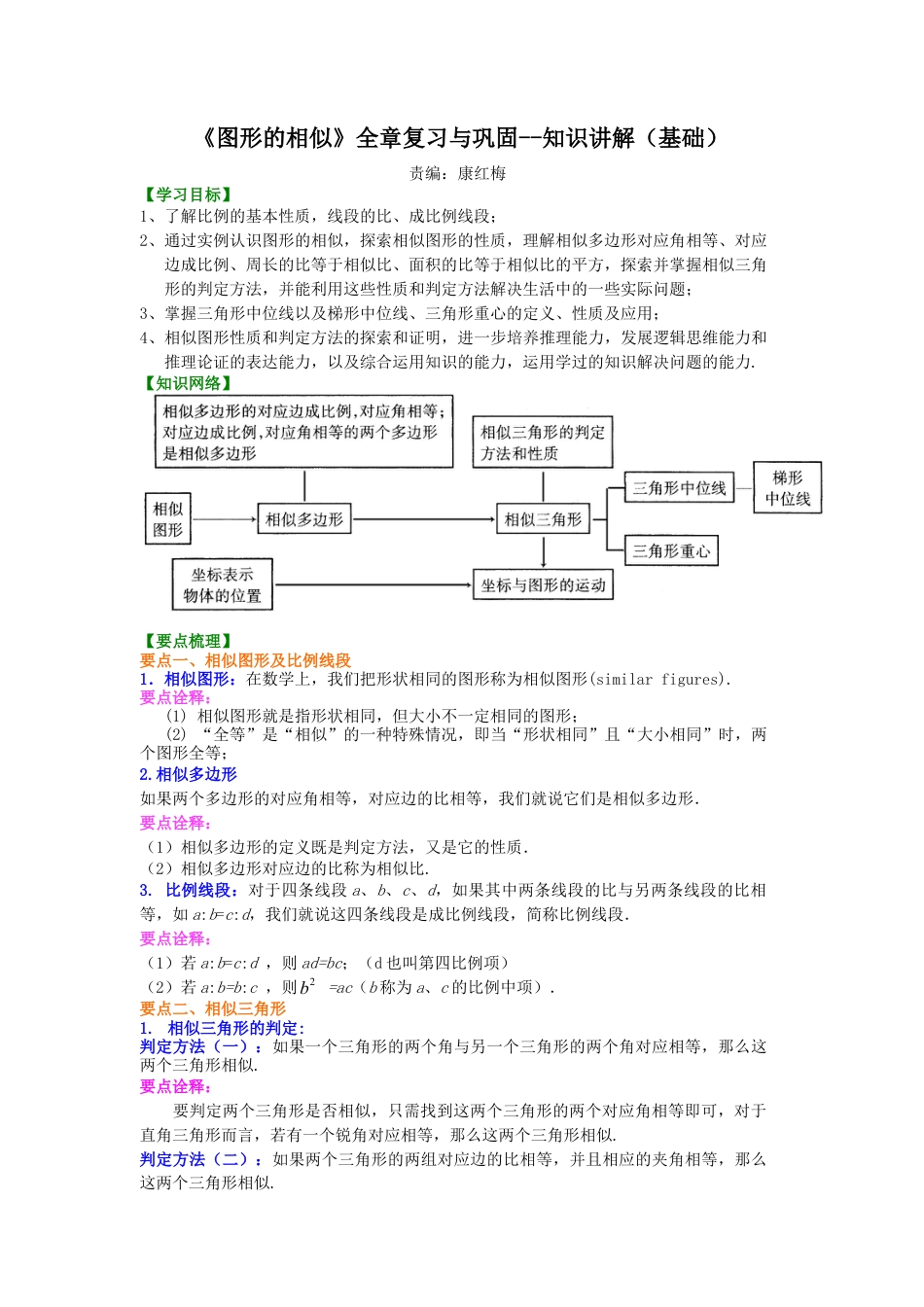 《图形的相似》全章复习与巩固-- 知识讲解（基础）-初中数学九年级上册（华东师大版）.doc_第1页