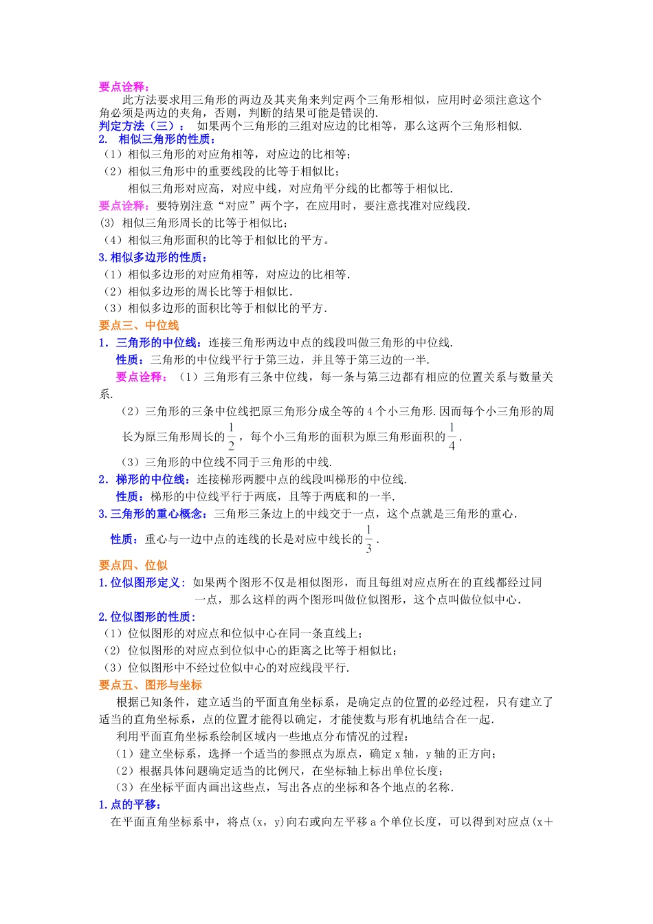 《图形的相似》全章复习与巩固-- 知识讲解（基础）-初中数学九年级上册（华东师大版）.doc_第2页