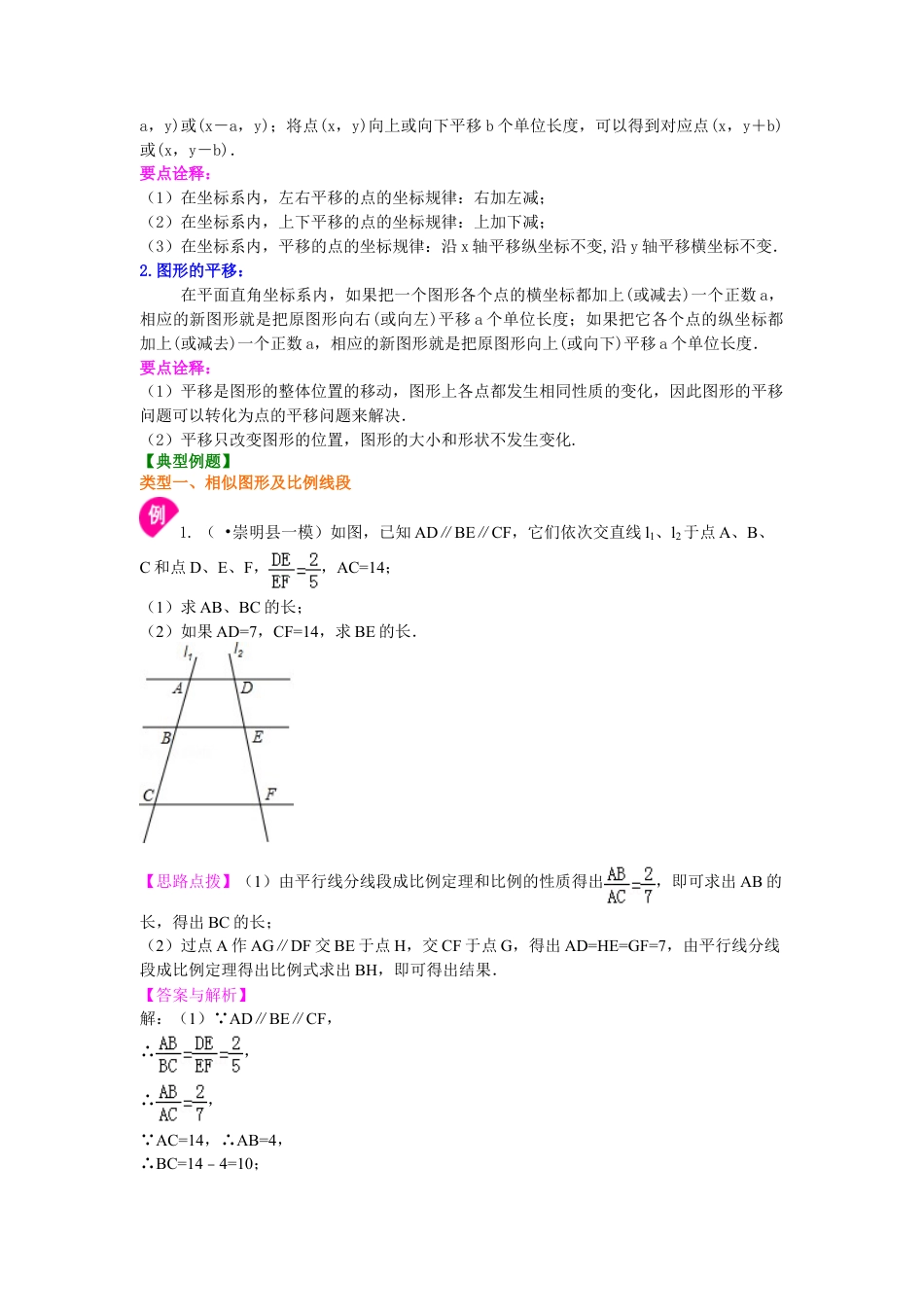 《图形的相似》全章复习与巩固-- 知识讲解（基础）-初中数学九年级上册（华东师大版）.doc_第3页