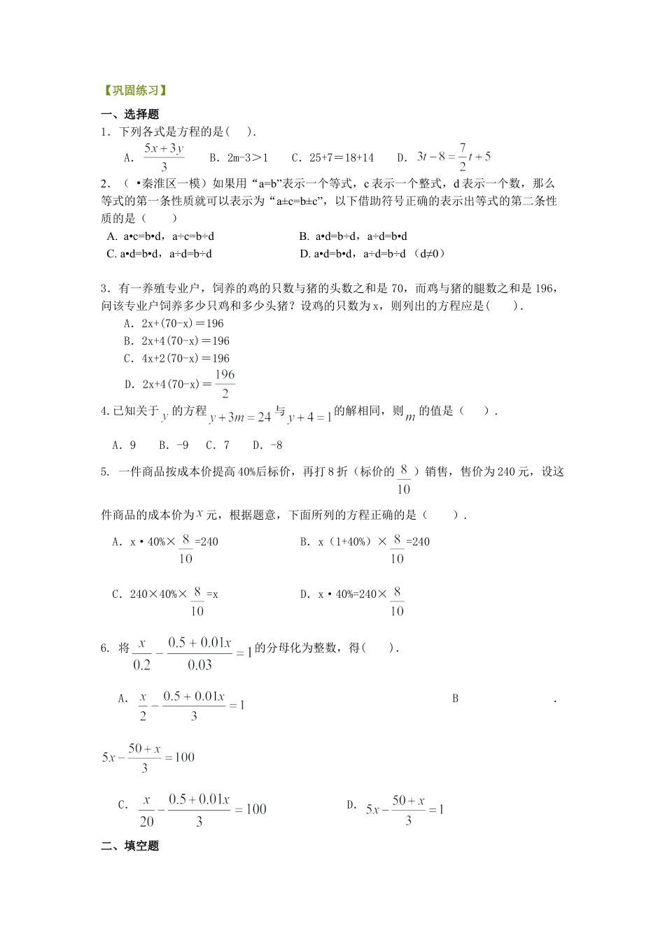 从实际问题到方程（提高）巩固练习-初中数学七年级下册（华东师大版）.doc_第1页