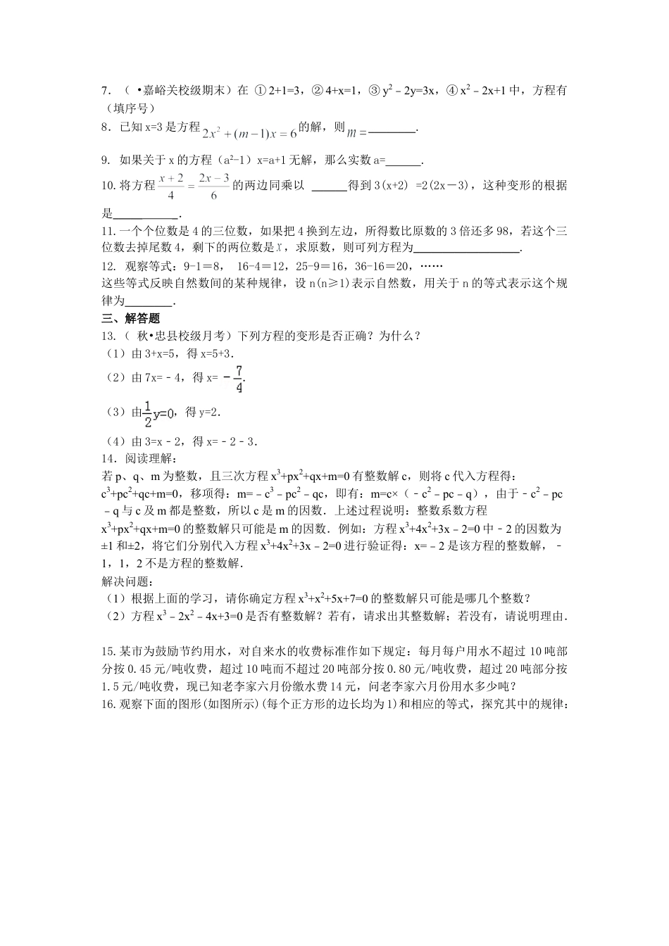 从实际问题到方程（提高）巩固练习-初中数学七年级下册（华东师大版）.doc_第2页