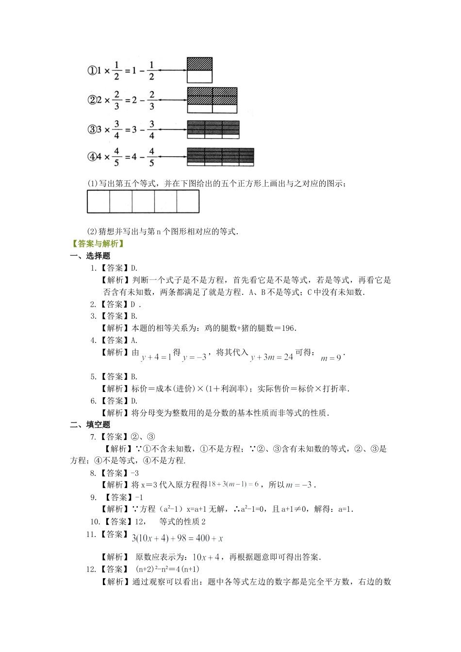 从实际问题到方程（提高）巩固练习-初中数学七年级下册（华东师大版）.doc_第3页