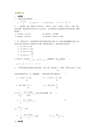 从实际问题到方程（提高）巩固练习-初中数学七年级下册（华东师大版）.doc