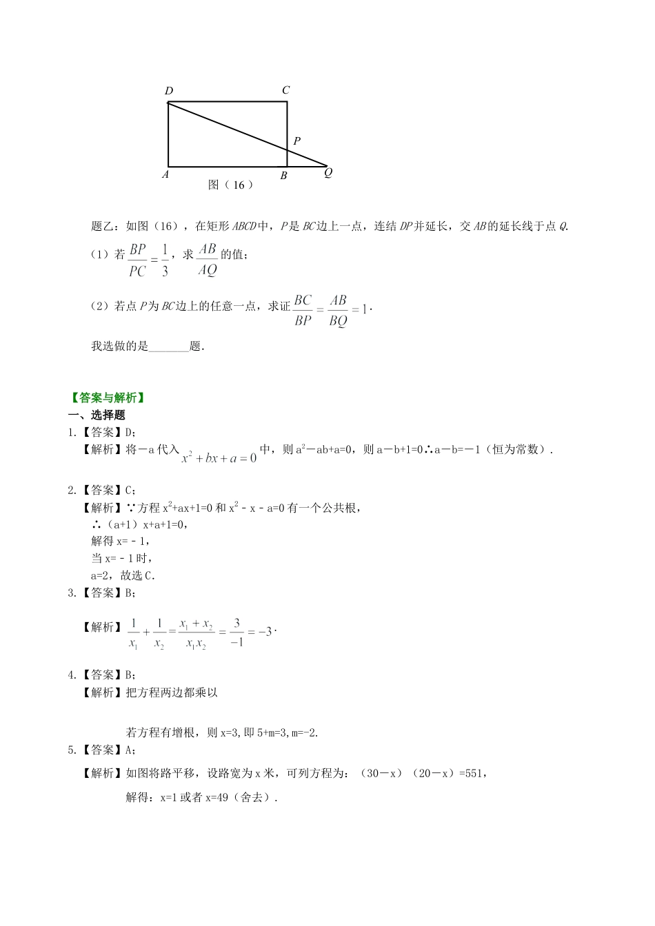中考总复习：一元二次方程、分式方程的解法及应用--巩固练习（提高）（华东师大版）.doc_第3页